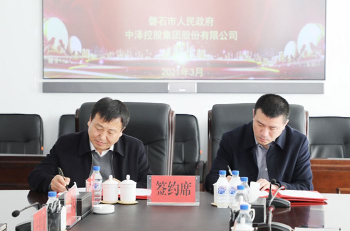 中澤集團與磐石市政府簽訂戰(zhàn)略合作協(xié)議 中澤集團與磐石市政府簽訂戰(zhàn)略合作協(xié)議