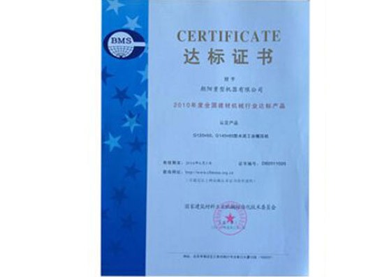達(dá)標(biāo)證書